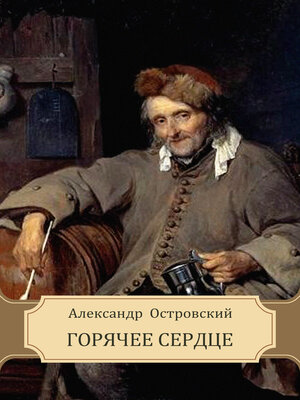 cover image of Gorjachee serdce